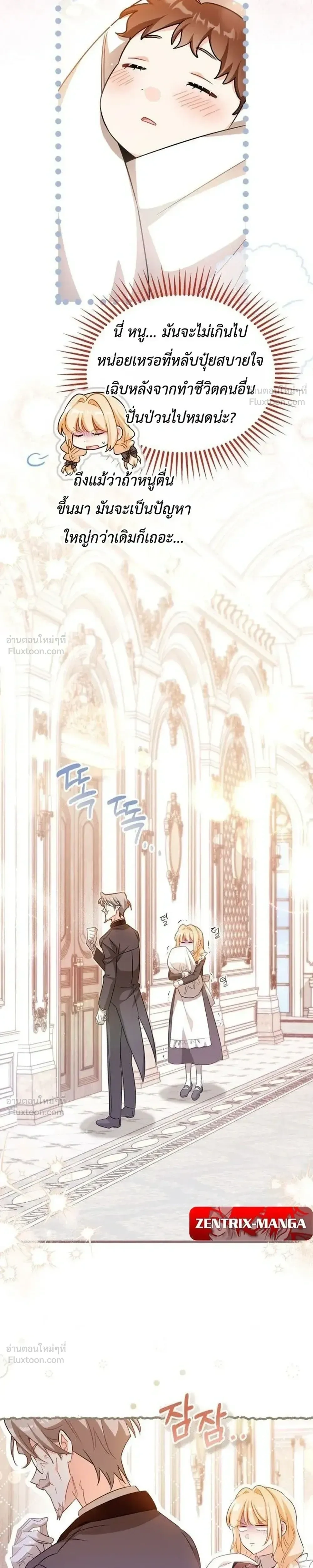 The Maid with a Child - สาวใช้กับคุณหนูตัวน้อย - หน้า 3
