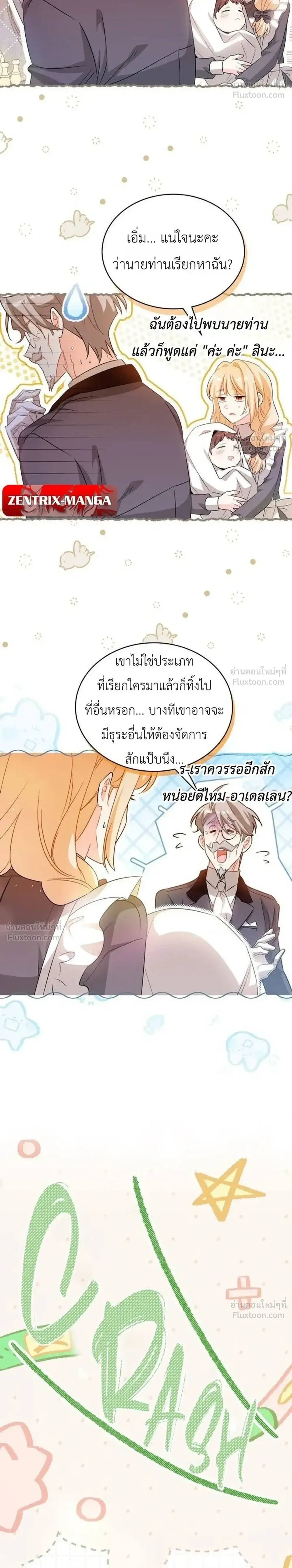 The Maid with a Child - สาวใช้กับคุณหนูตัวน้อย - หน้า 4