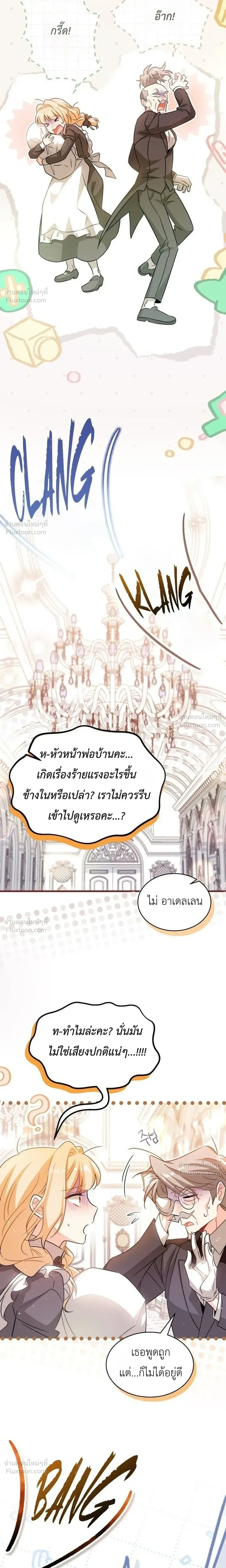 The Maid with a Child - สาวใช้กับคุณหนูตัวน้อย - หน้า 5
