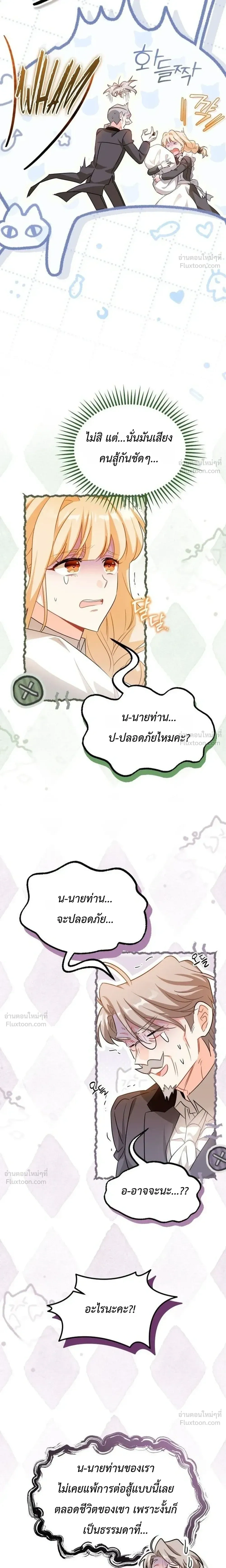 The Maid with a Child - สาวใช้กับคุณหนูตัวน้อย - หน้า 6