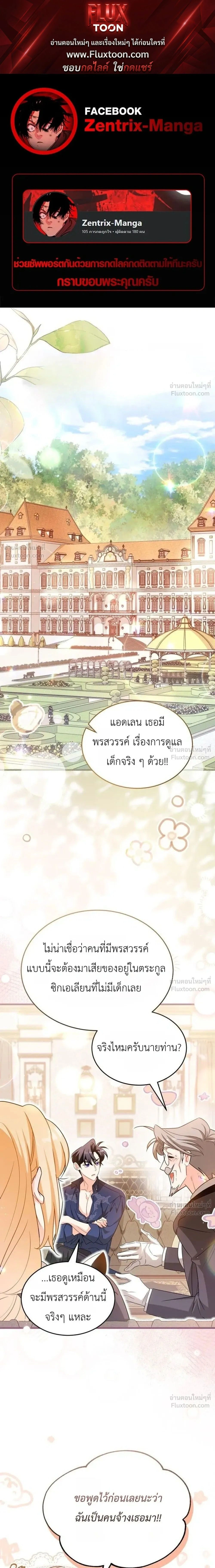 The Maid with a Child - สาวใช้กับคุณหนูตัวน้อย - หน้า 1