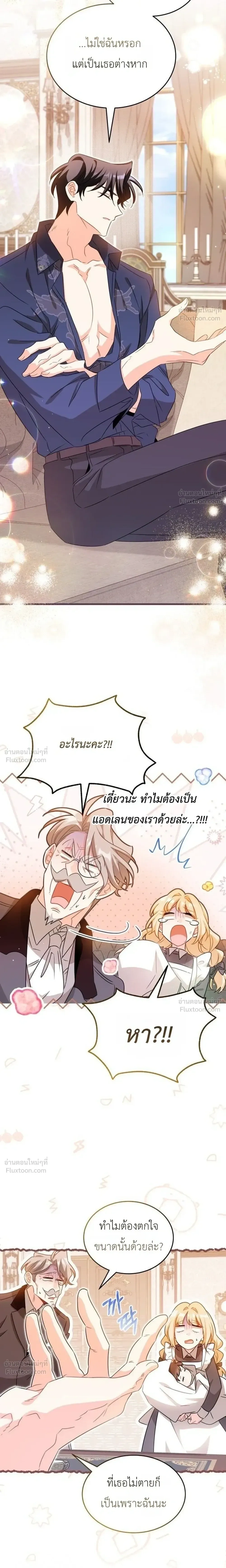 The Maid with a Child - สาวใช้กับคุณหนูตัวน้อย - หน้า 11