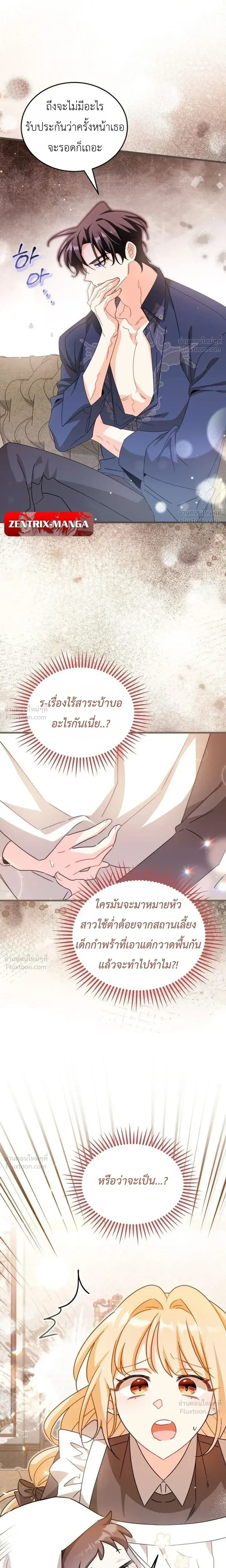 The Maid with a Child - สาวใช้กับคุณหนูตัวน้อย - หน้า 12
