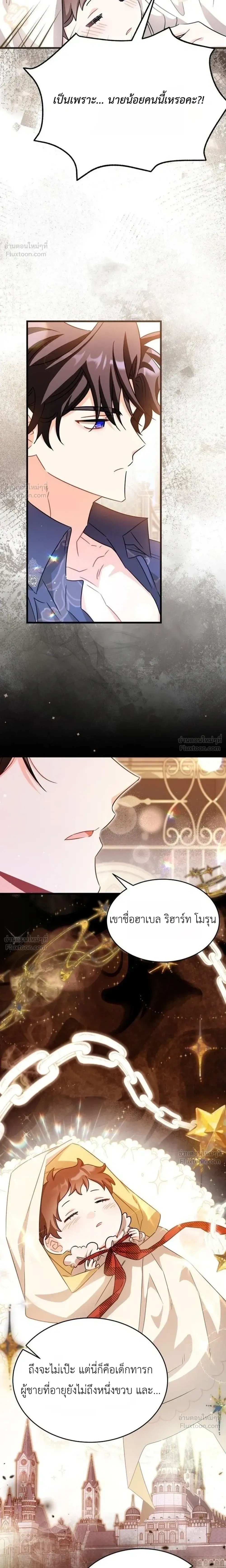 The Maid with a Child - สาวใช้กับคุณหนูตัวน้อย - หน้า 13