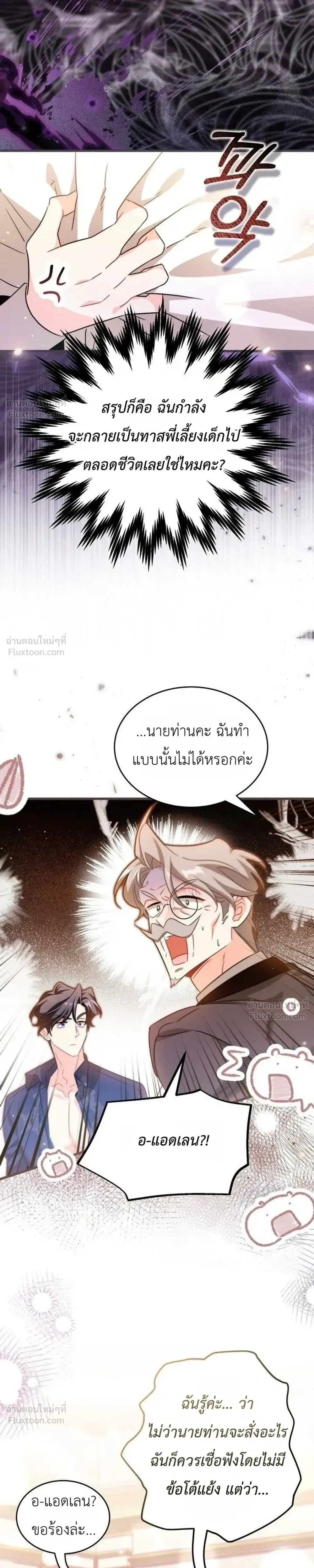 The Maid with a Child - สาวใช้กับคุณหนูตัวน้อย - หน้า 17