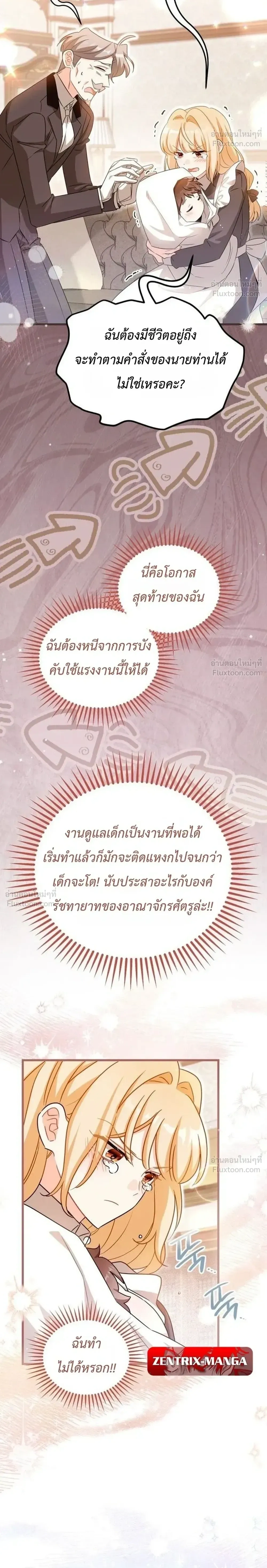 The Maid with a Child - สาวใช้กับคุณหนูตัวน้อย - หน้า 18