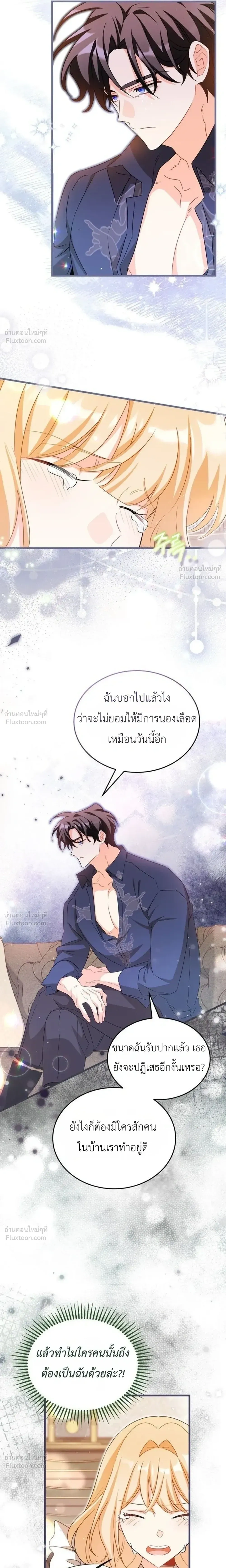 The Maid with a Child - สาวใช้กับคุณหนูตัวน้อย - หน้า 19