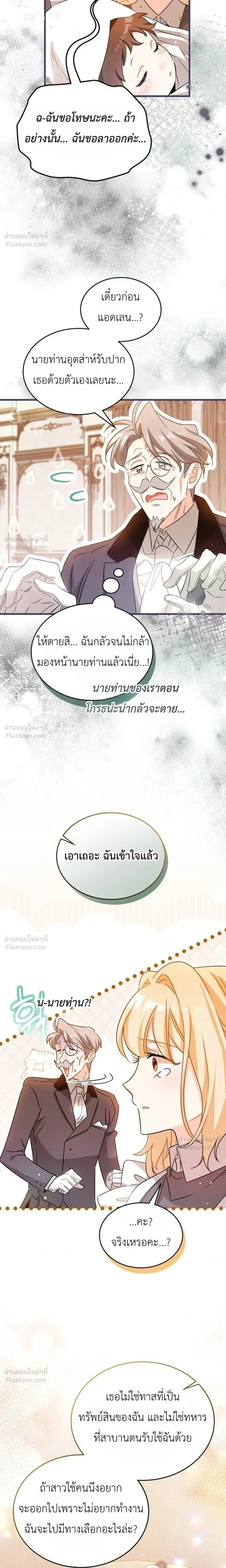 The Maid with a Child - สาวใช้กับคุณหนูตัวน้อย - หน้า 20