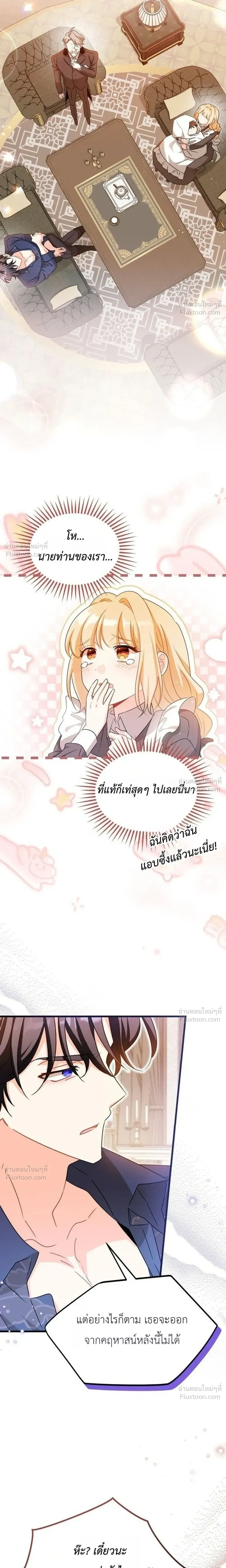 The Maid with a Child - สาวใช้กับคุณหนูตัวน้อย - หน้า 21