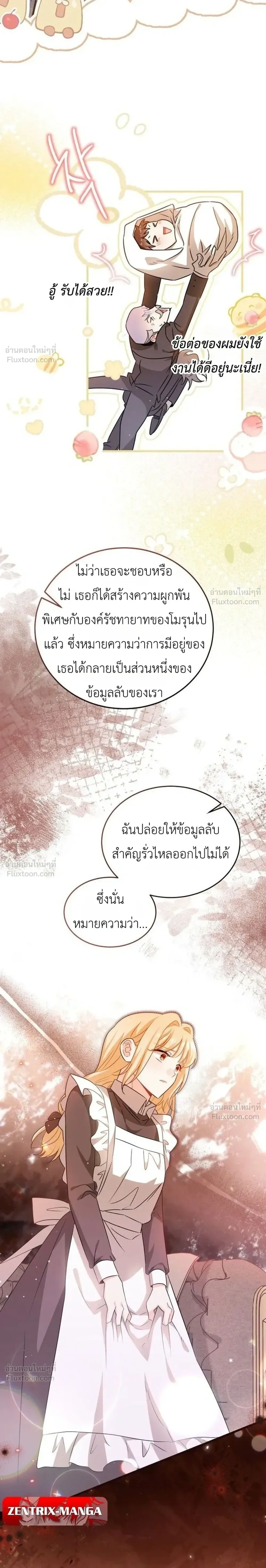 The Maid with a Child - สาวใช้กับคุณหนูตัวน้อย - หน้า 23