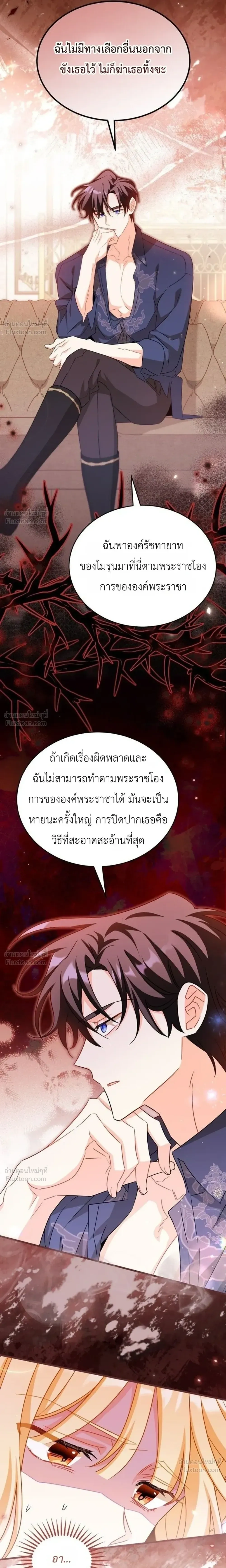 The Maid with a Child - สาวใช้กับคุณหนูตัวน้อย - หน้า 24