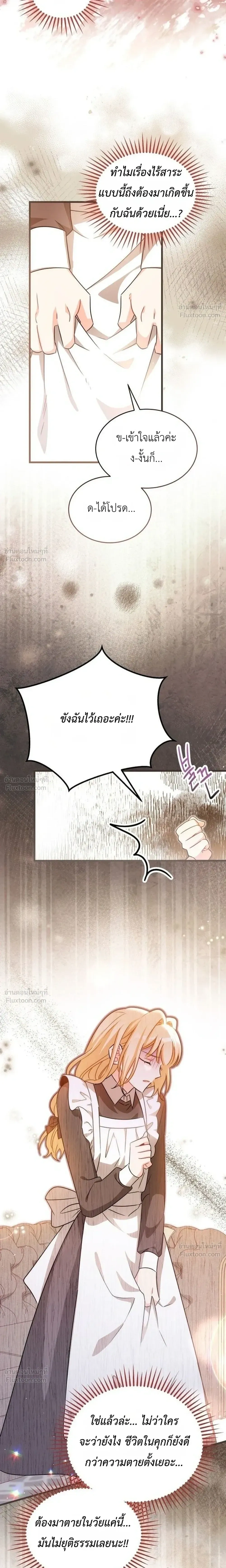 The Maid with a Child - สาวใช้กับคุณหนูตัวน้อย - หน้า 25