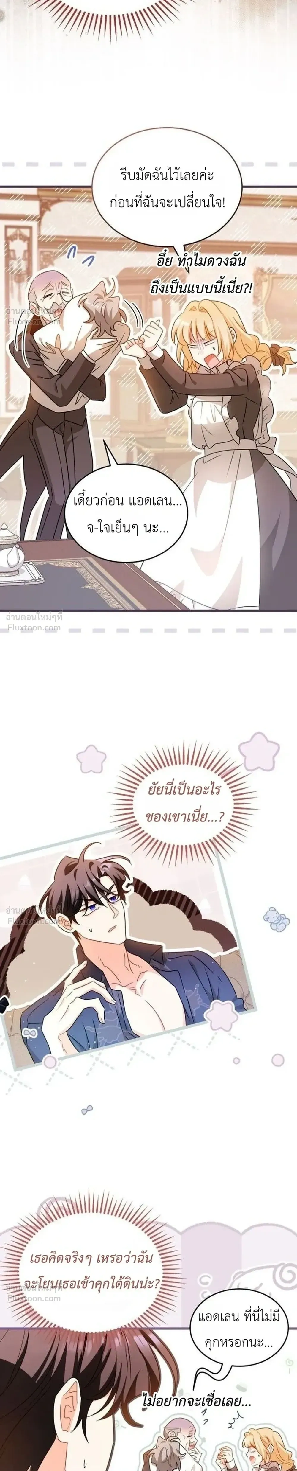 The Maid with a Child - สาวใช้กับคุณหนูตัวน้อย - หน้า 26