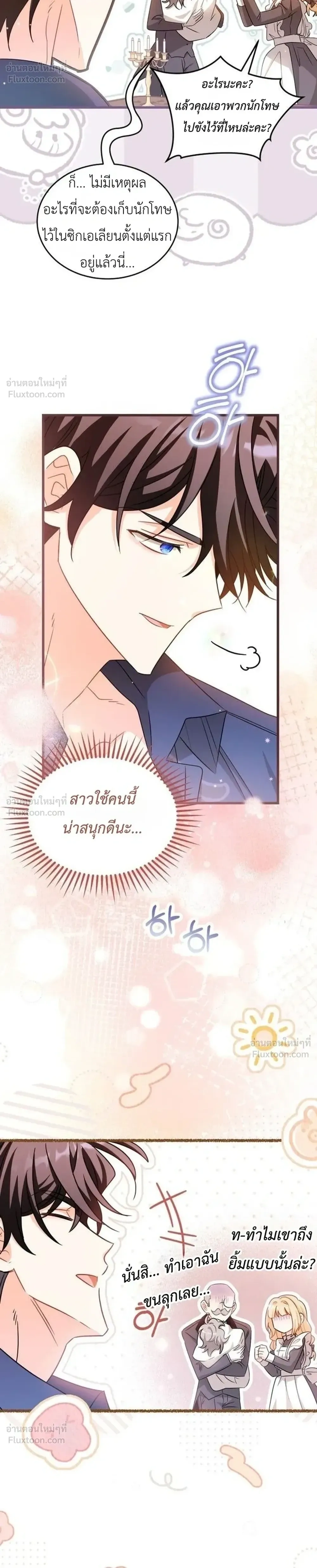 The Maid with a Child - สาวใช้กับคุณหนูตัวน้อย - หน้า 27