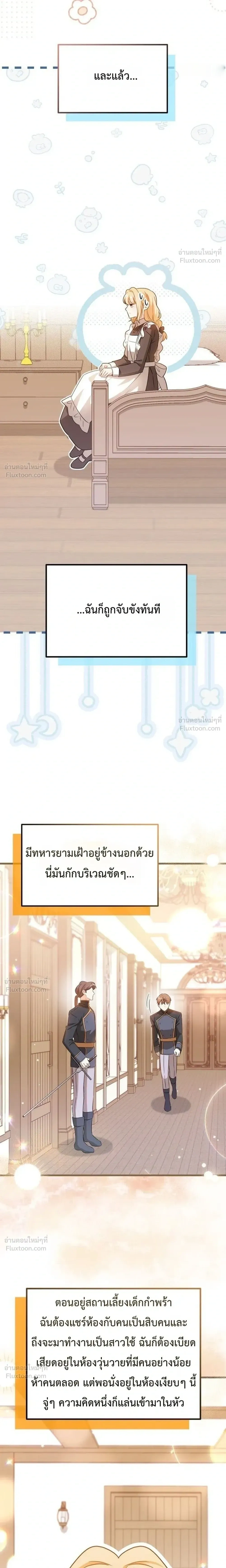 The Maid with a Child - สาวใช้กับคุณหนูตัวน้อย - หน้า 28