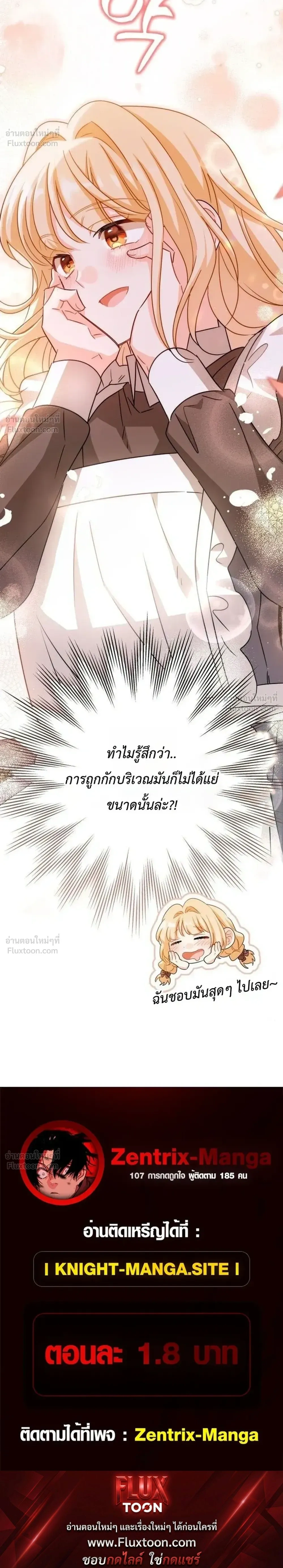 The Maid with a Child - สาวใช้กับคุณหนูตัวน้อย - หน้า 30