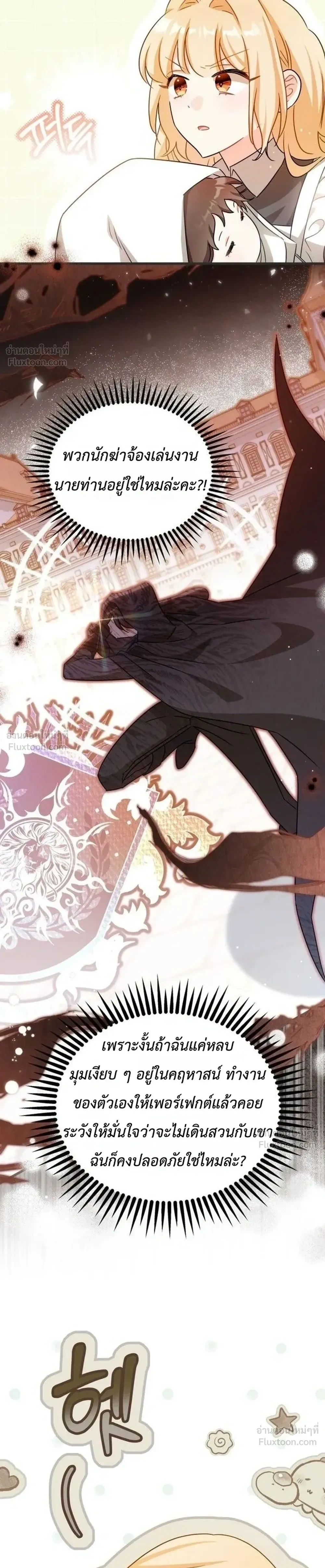 The Maid with a Child - สาวใช้กับคุณหนูตัวน้อย - หน้า 8