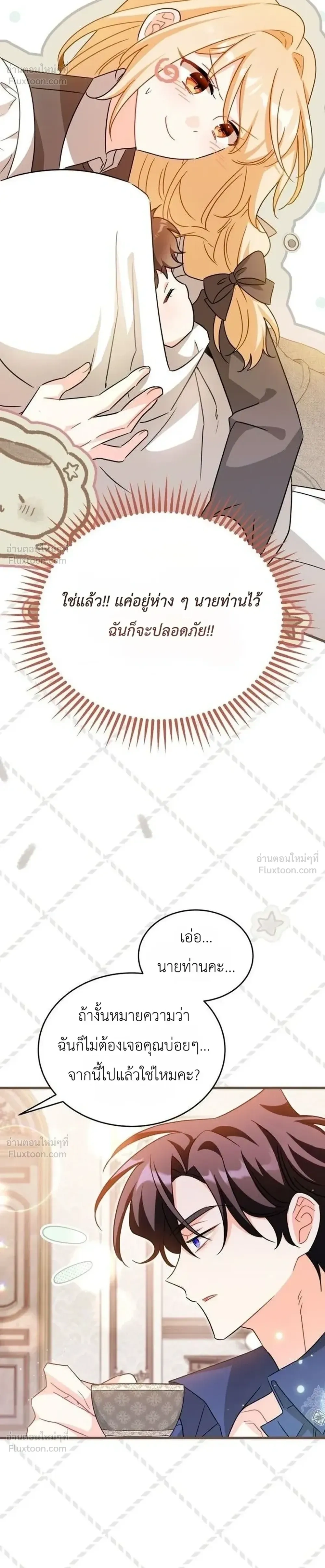 The Maid with a Child - สาวใช้กับคุณหนูตัวน้อย - หน้า 9