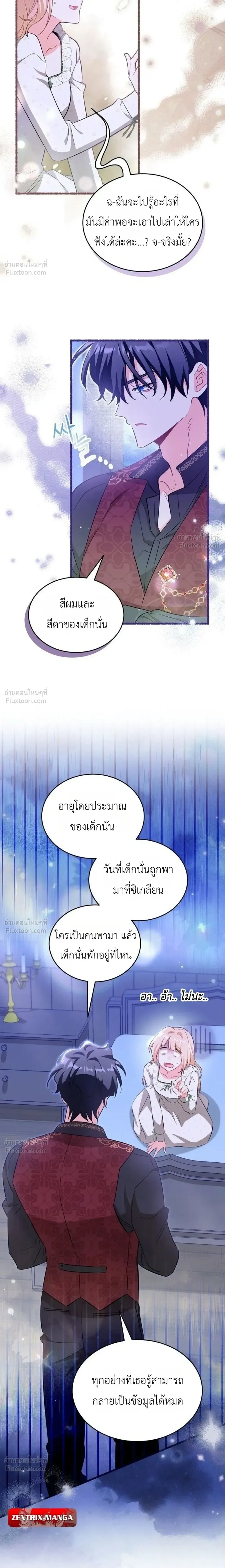 The Maid with a Child - สาวใช้กับคุณหนูตัวน้อย - หน้า 12