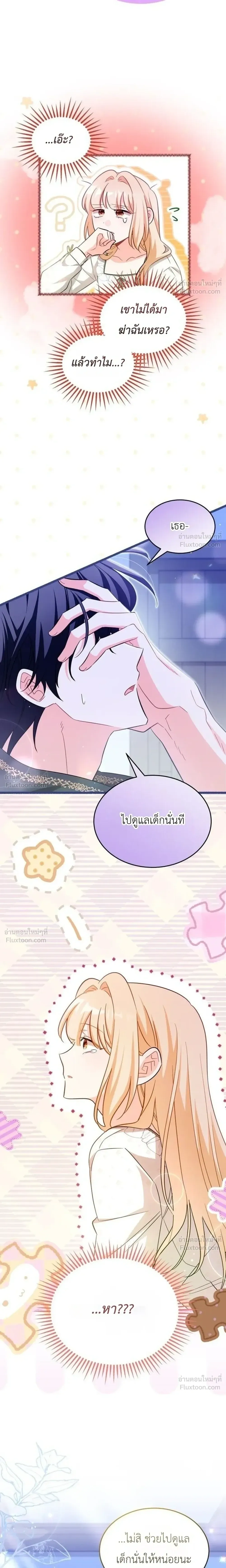 The Maid with a Child - สาวใช้กับคุณหนูตัวน้อย - หน้า 16