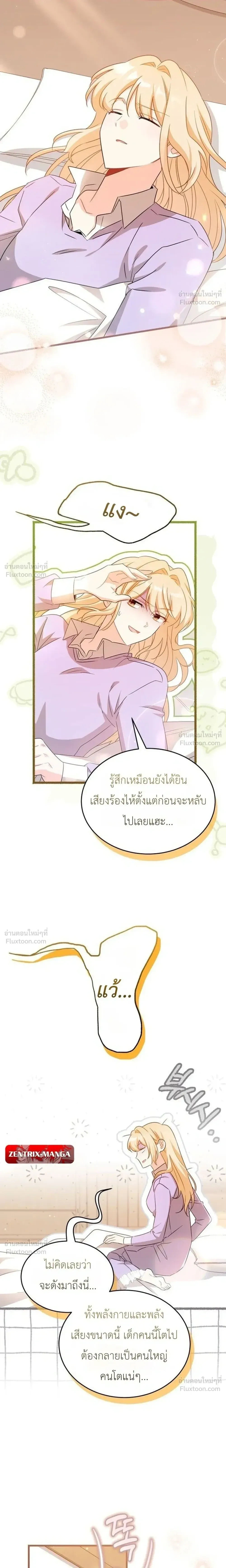 The Maid with a Child - สาวใช้กับคุณหนูตัวน้อย - หน้า 2