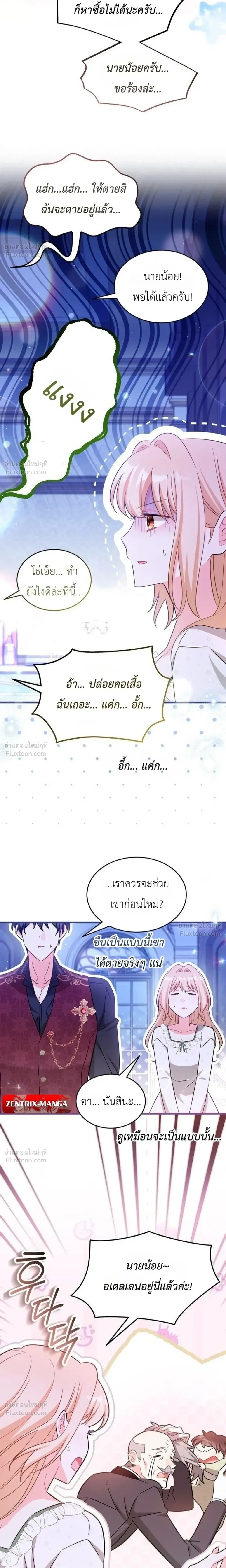 The Maid with a Child - สาวใช้กับคุณหนูตัวน้อย - หน้า 20