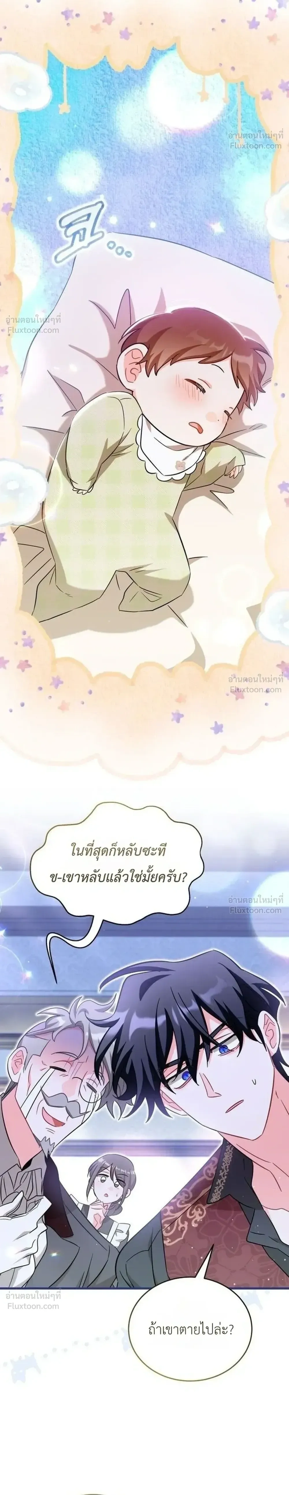 The Maid with a Child - สาวใช้กับคุณหนูตัวน้อย - หน้า 22