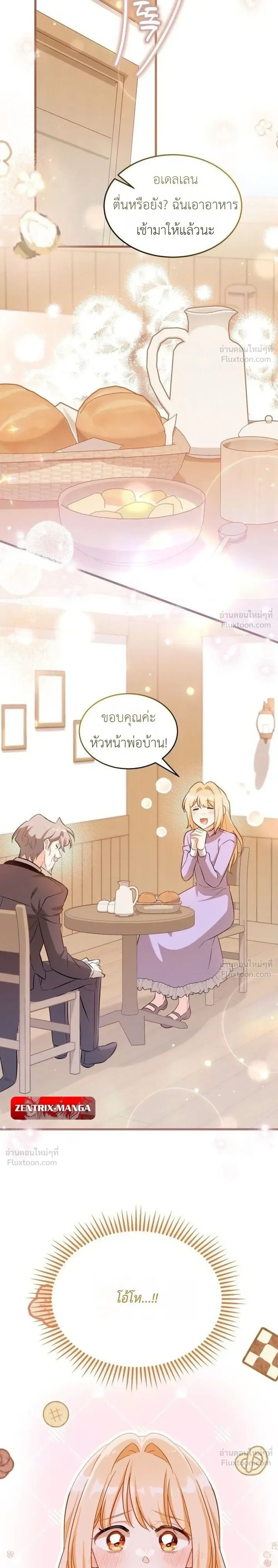 The Maid with a Child - สาวใช้กับคุณหนูตัวน้อย - หน้า 3