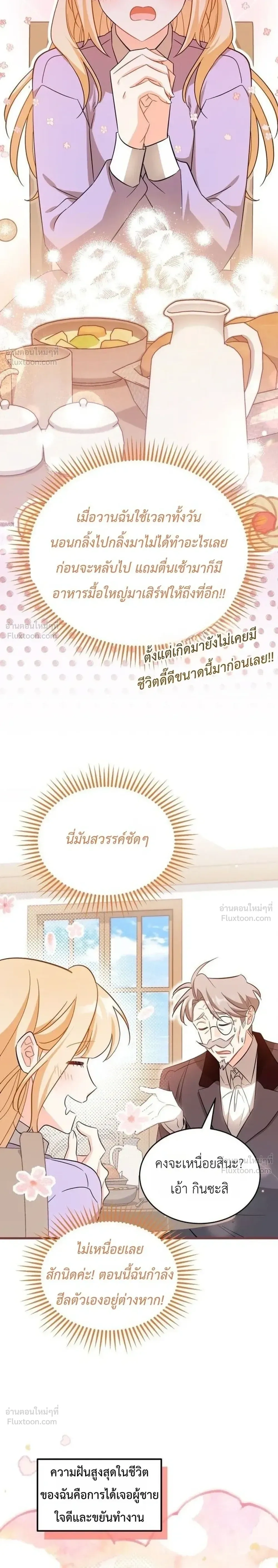 The Maid with a Child - สาวใช้กับคุณหนูตัวน้อย - หน้า 4