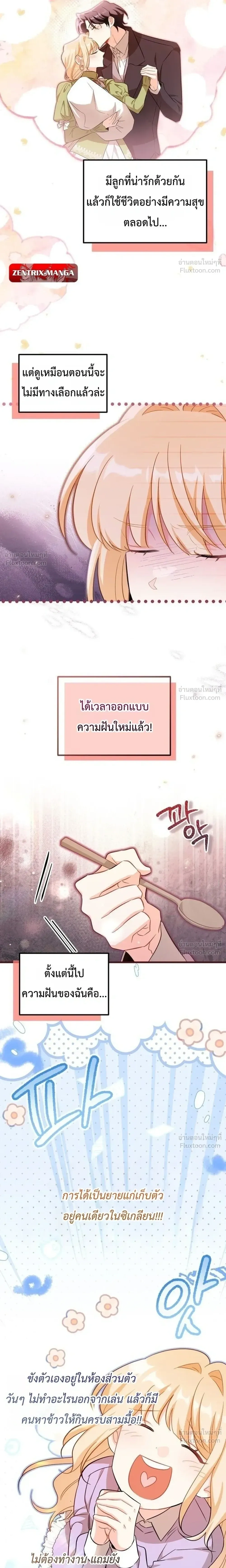 The Maid with a Child - สาวใช้กับคุณหนูตัวน้อย - หน้า 5