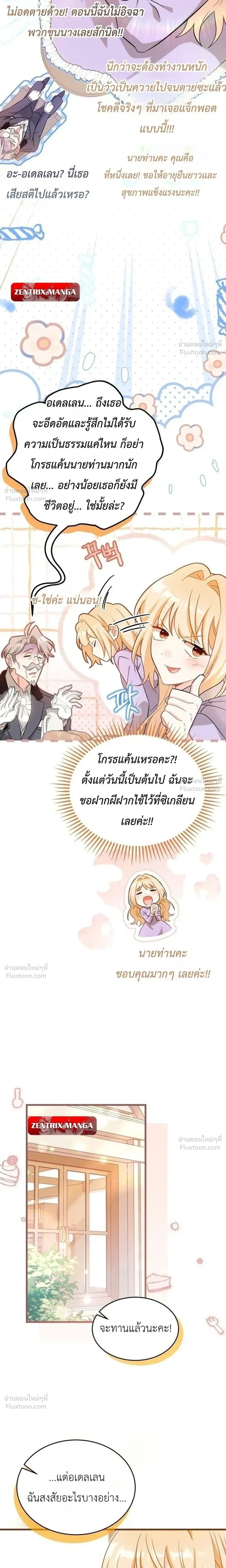 The Maid with a Child - สาวใช้กับคุณหนูตัวน้อย - หน้า 6