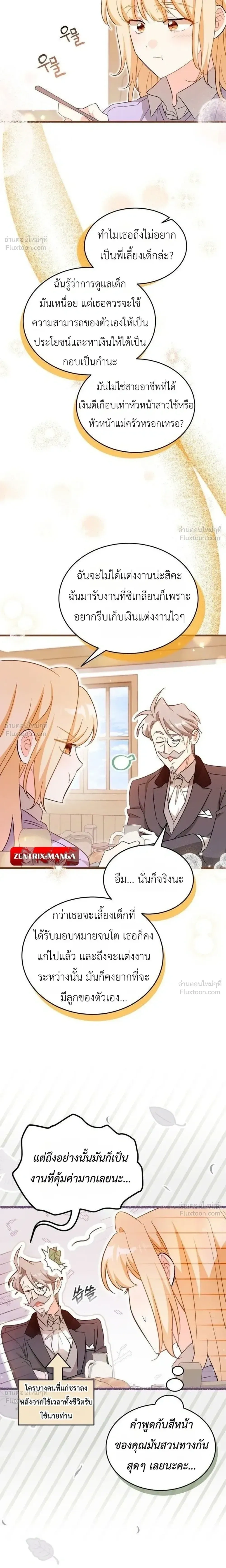 The Maid with a Child - สาวใช้กับคุณหนูตัวน้อย - หน้า 7