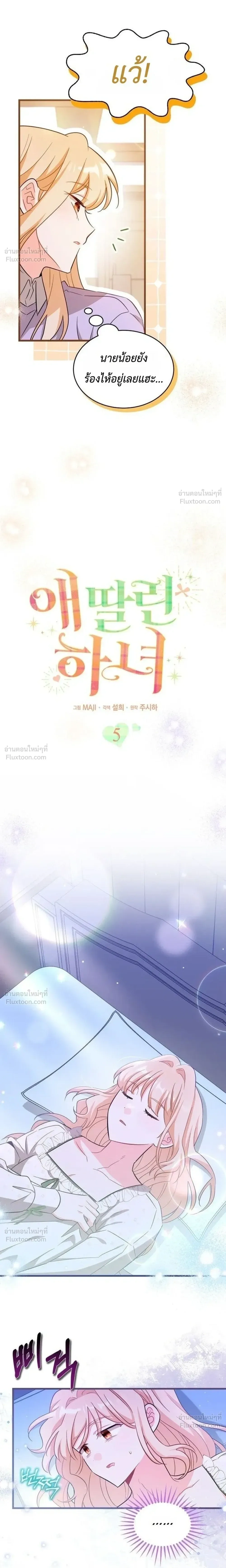 The Maid with a Child - สาวใช้กับคุณหนูตัวน้อย - หน้า 8