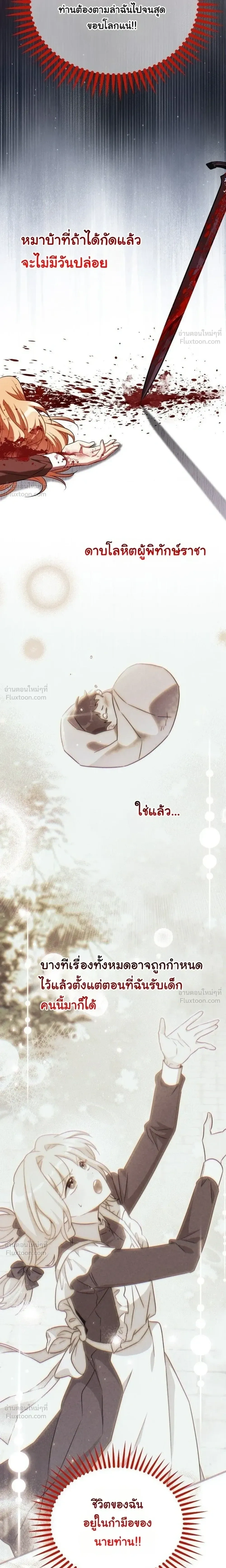 The Maid with a Child - สาวใช้กับคุณหนูตัวน้อย - หน้า 14