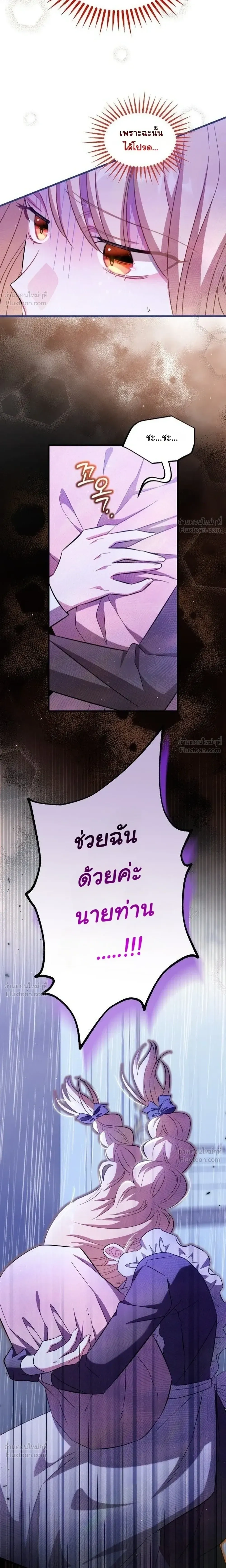 The Maid with a Child - สาวใช้กับคุณหนูตัวน้อย - หน้า 15