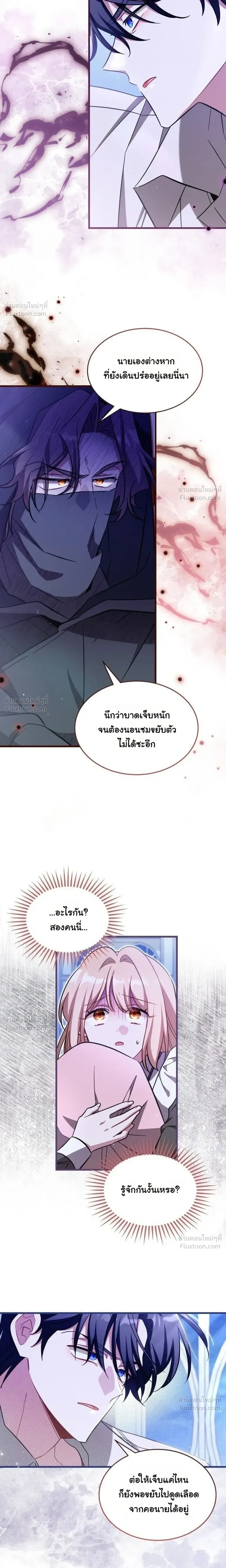 The Maid with a Child - สาวใช้กับคุณหนูตัวน้อย - หน้า 20