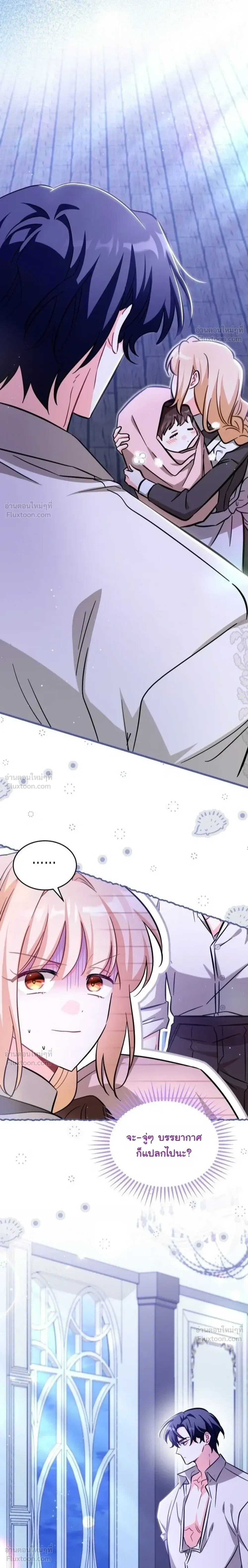 The Maid with a Child - สาวใช้กับคุณหนูตัวน้อย - หน้า 25