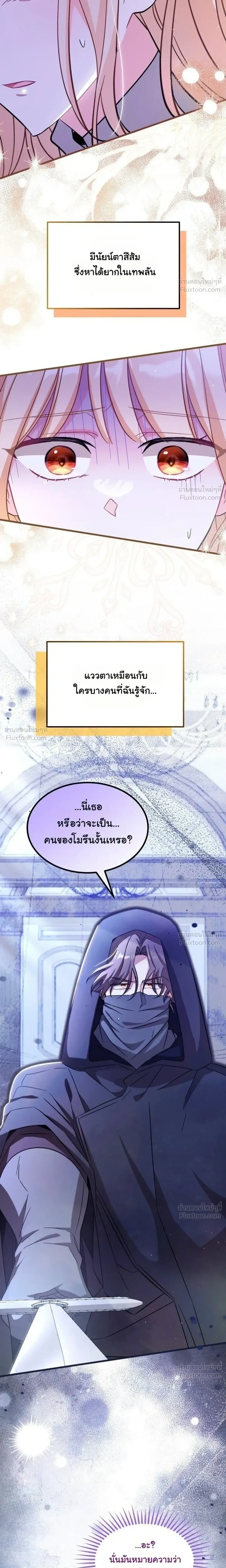 The Maid with a Child - สาวใช้กับคุณหนูตัวน้อย - หน้า 5