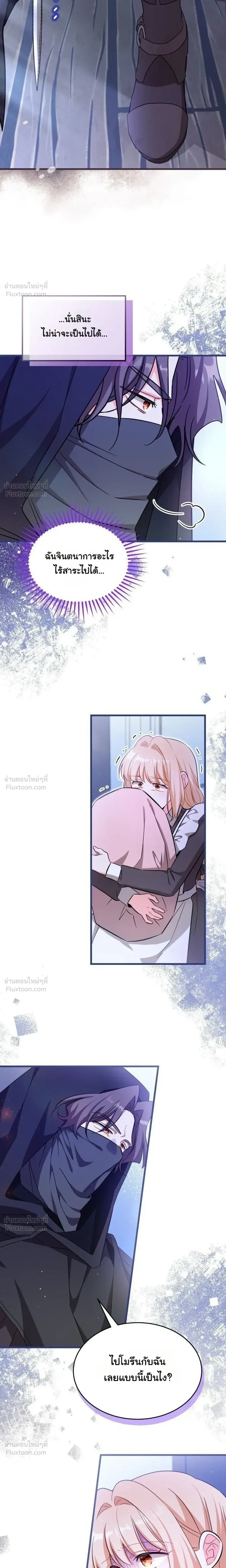 The Maid with a Child - สาวใช้กับคุณหนูตัวน้อย - หน้า 8
