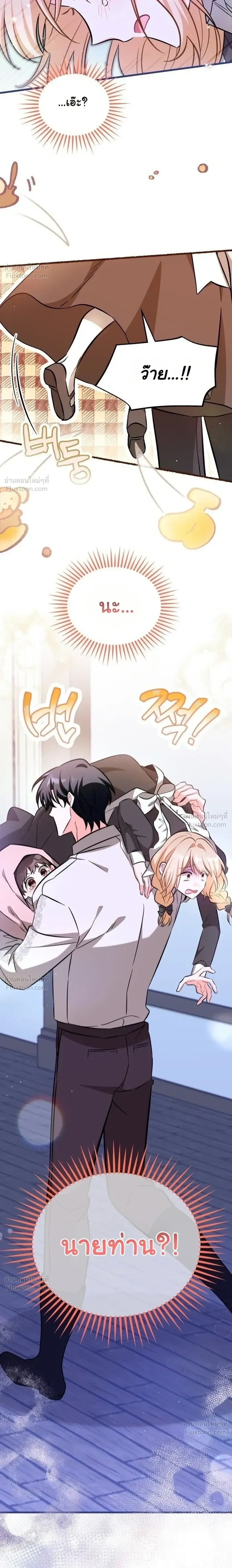 The Maid with a Child - สาวใช้กับคุณหนูตัวน้อย - หน้า 10