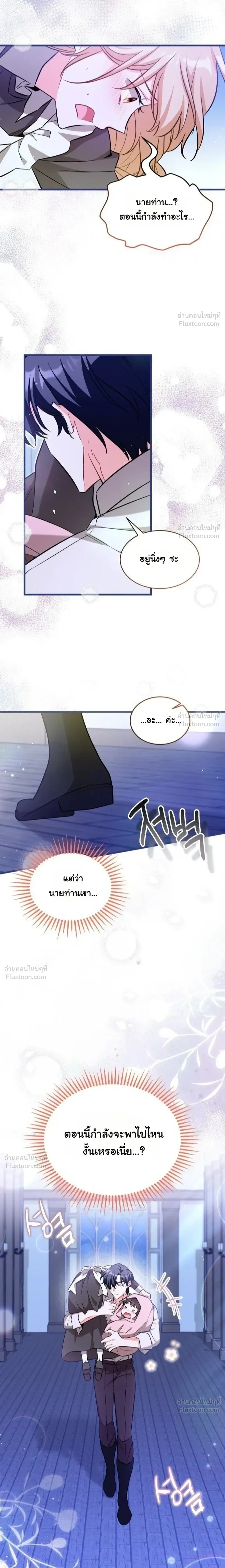 The Maid with a Child - สาวใช้กับคุณหนูตัวน้อย - หน้า 11