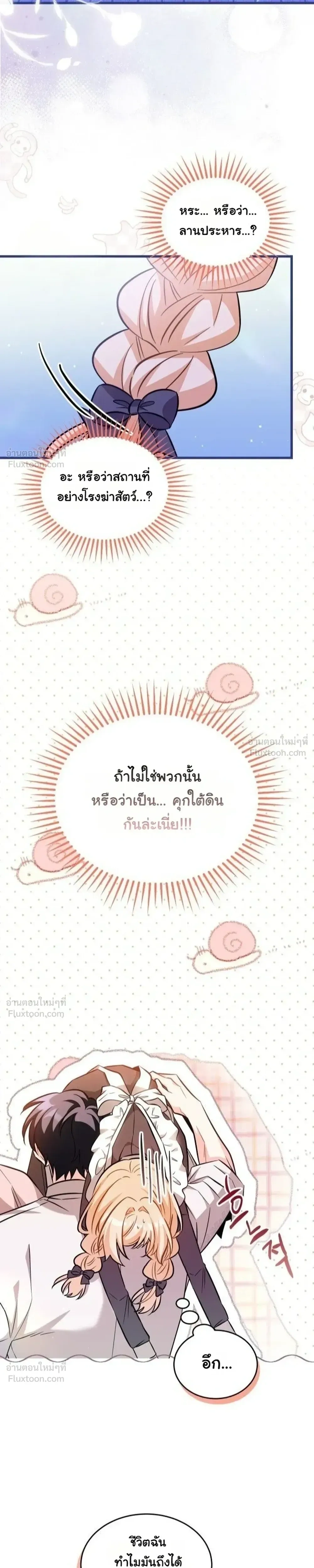 The Maid with a Child - สาวใช้กับคุณหนูตัวน้อย - หน้า 12