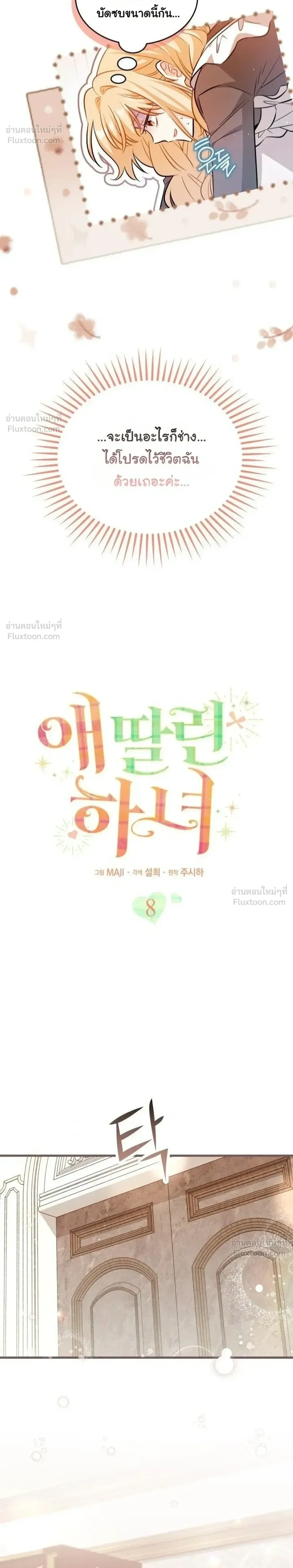 The Maid with a Child - สาวใช้กับคุณหนูตัวน้อย - หน้า 13