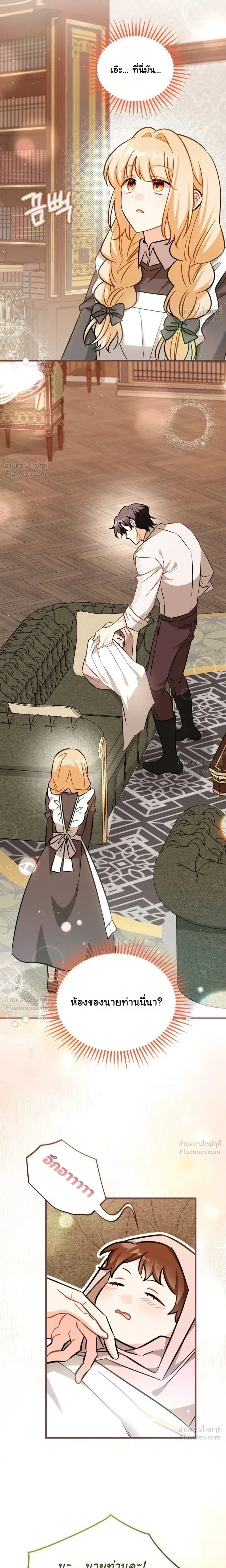 The Maid with a Child - สาวใช้กับคุณหนูตัวน้อย - หน้า 14