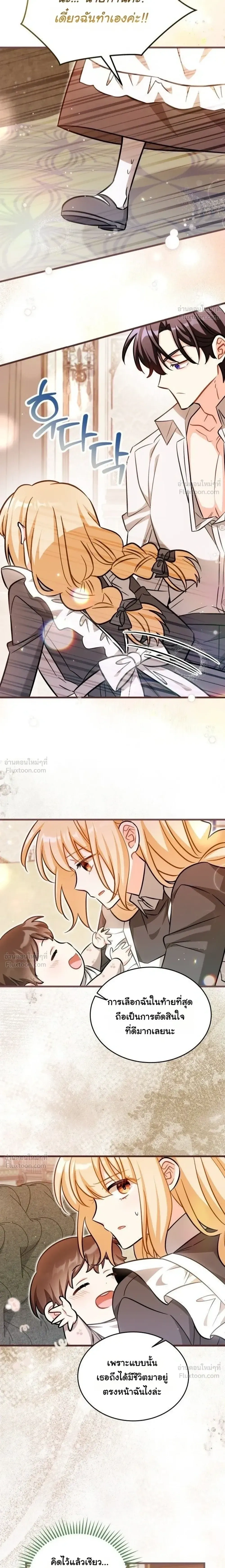 The Maid with a Child - สาวใช้กับคุณหนูตัวน้อย - หน้า 15