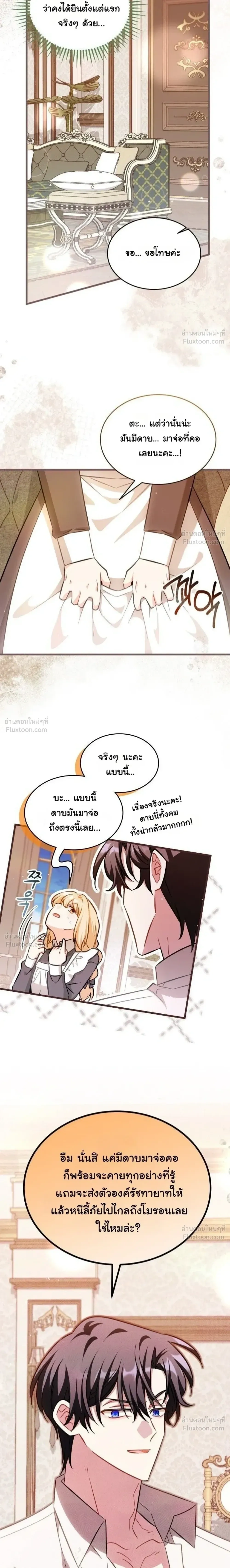The Maid with a Child - สาวใช้กับคุณหนูตัวน้อย - หน้า 16
