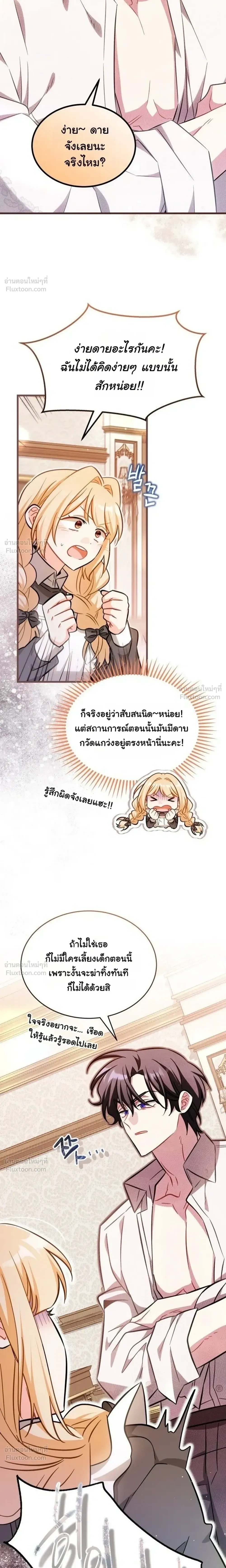 The Maid with a Child - สาวใช้กับคุณหนูตัวน้อย - หน้า 17
