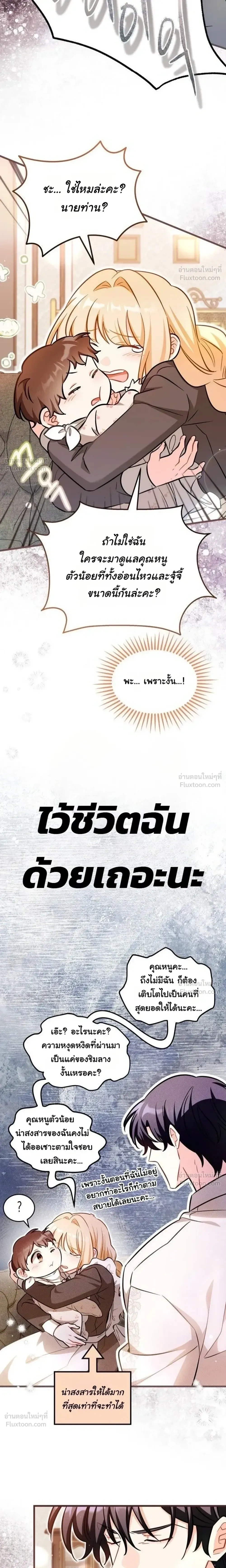The Maid with a Child - สาวใช้กับคุณหนูตัวน้อย - หน้า 18