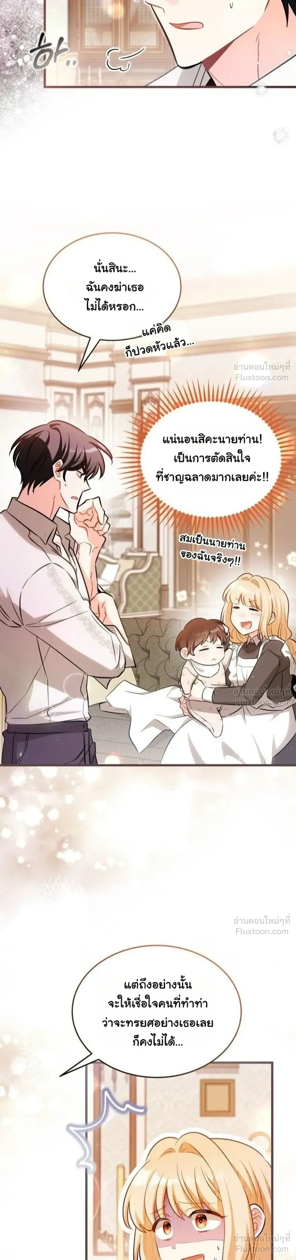 The Maid with a Child - สาวใช้กับคุณหนูตัวน้อย - หน้า 19