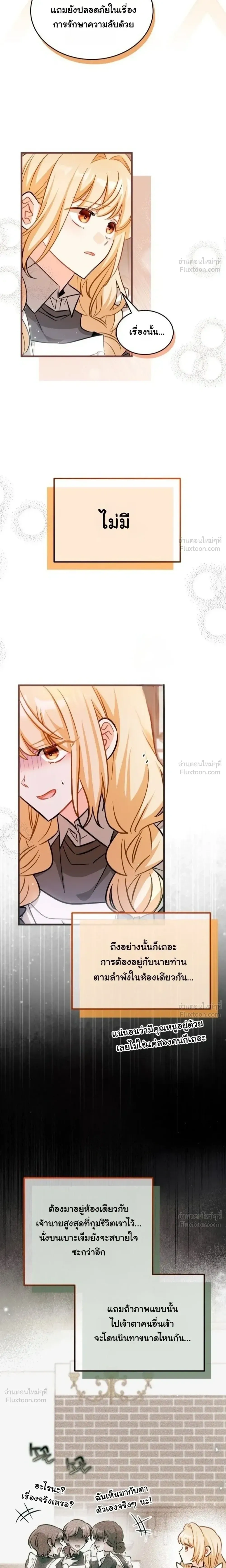 The Maid with a Child - สาวใช้กับคุณหนูตัวน้อย - หน้า 21